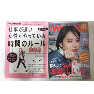 ニッケイビーピー(日経BP)の日経 WOMAN (ウーマン) 2019年 12月号と別冊(ニュース/総合)