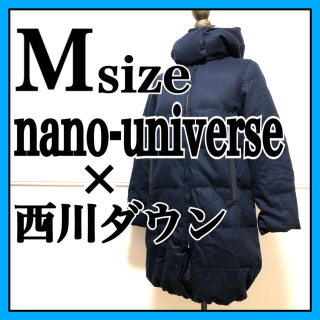 美品 ナノユニバース 西川ダウン ダウンコート 38 M ネイビー ロング