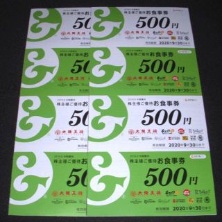 イートアンドハート　大阪王将　株主優待券500円券✖8枚＝4000円分(レストラン/食事券)