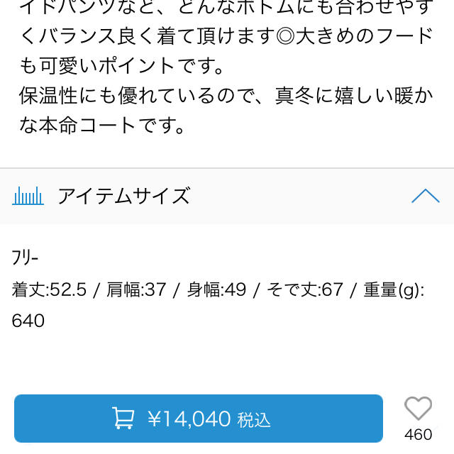 フェイクムートンコート 2