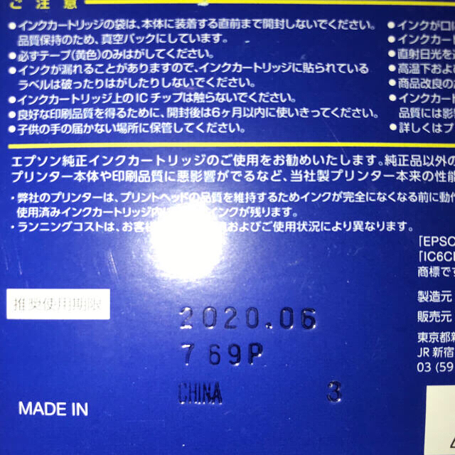 EPSON(エプソン)のEPSON 純正　インクカートリッジ　IC6CL50 スマホ/家電/カメラのPC/タブレット(PC周辺機器)の商品写真