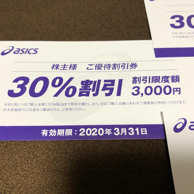 asics(アシックス)の★アシックス3月末迄★30％割引券1枚 チケットの優待券/割引券(ショッピング)の商品写真