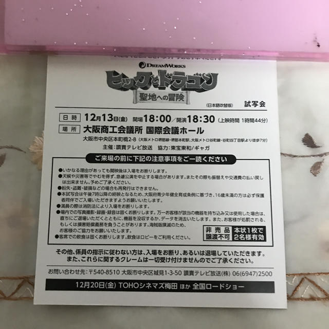 大阪試写会  ヒックとドラゴン本日３時まで出品 チケットの映画(洋画)の商品写真