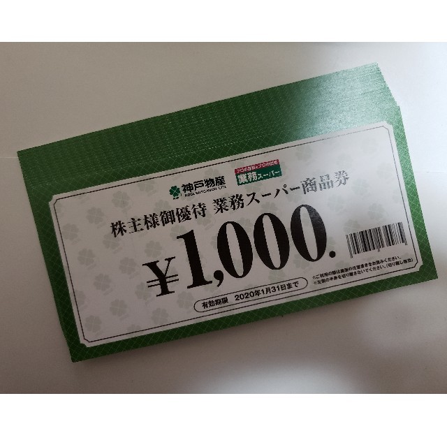 ☆神戸物産 株主優待券 10，000円分 - 優待券/割引券