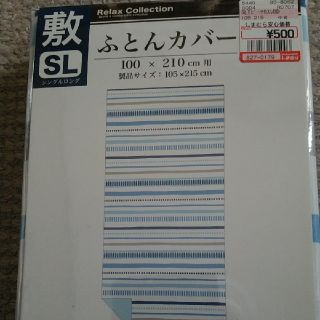 シマムラ(しまむら)の敷き布団カバー(シーツ/カバー)