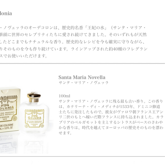 Santa Maria Novella(サンタマリアノヴェッラ)のサンタマリアノヴェッラ コスメ/美容の香水(香水(女性用))の商品写真