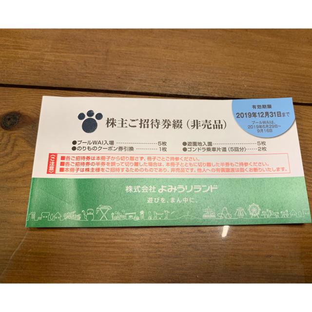 よみうりランド株主優待券　2019.12.31まで チケットの施設利用券(遊園地/テーマパーク)の商品写真