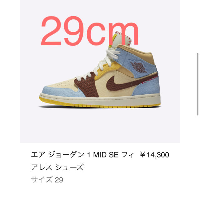 NIKE(ナイキ)のAIR JORDAN 1 MID FEARLESS 29cm メンズの靴/シューズ(スニーカー)の商品写真