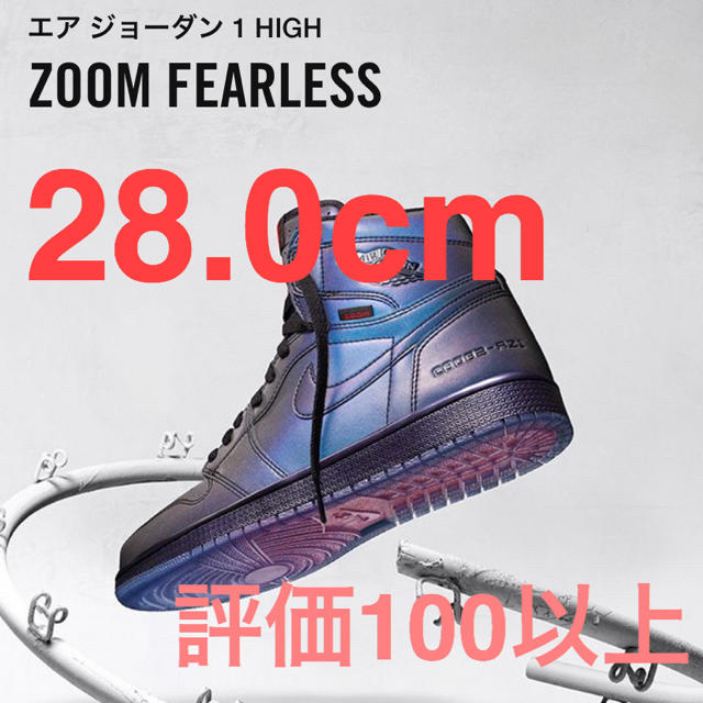 28.0cm エア ジョーダン 1 HIGH ZOOM FEARLESS052910