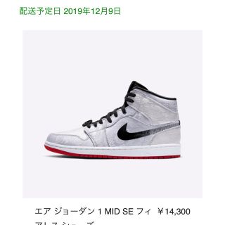 ナイキ(NIKE)のエア ジョーダン 1 MID SE フィアレス シューズ(スニーカー)