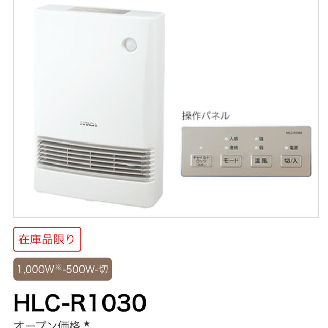 日立(ヒタチ)の日立セラミックファンヒーターHLC-R1030 スマホ/家電/カメラの冷暖房/空調(ファンヒーター)の商品写真