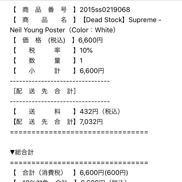 【正規品】Supreme 15ss Neil Young Poster