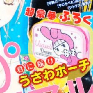 別冊マーガレット 2011年1月号 とじこみふろく付きアオハライド