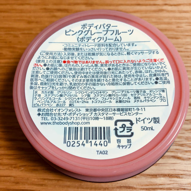 THE BODY SHOP(ザボディショップ)のTHE BODY SHOP ボディバター ピンクグレープフルーツ コスメ/美容のボディケア(ボディクリーム)の商品写真