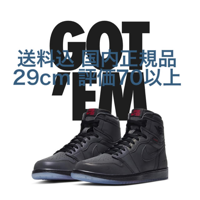 NIKE(ナイキ)の送料込 国内正規品 29cm NIKE AIR JORDAN I OG メンズの靴/シューズ(スニーカー)の商品写真