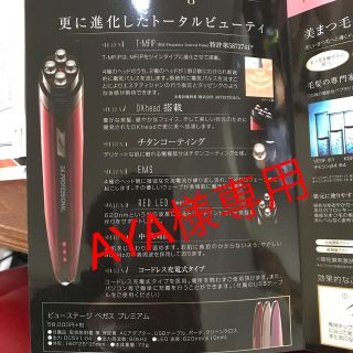 AYA様　専用　美顔器(フェイスケア/美顔器)