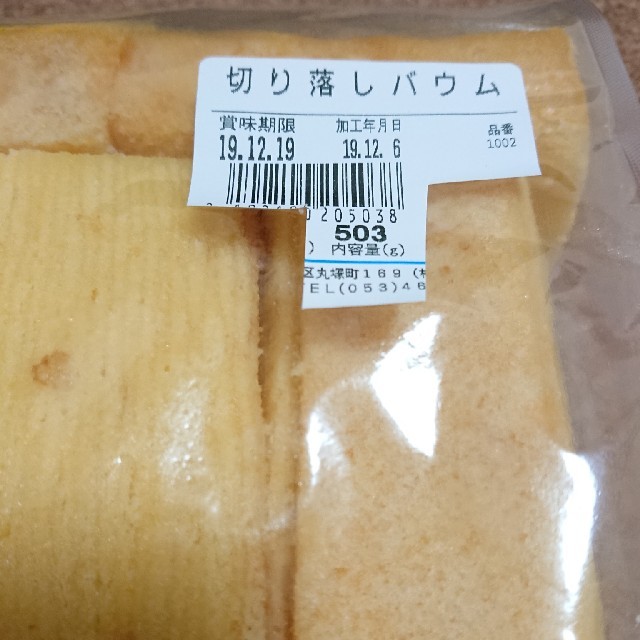 超大容量 ５０３グラム★切り落としバウム 治一郎★アウトレット 食品/飲料/酒の食品(菓子/デザート)の商品写真