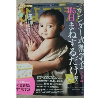 ひよこクラブ　12月号(住まい/暮らし/子育て)