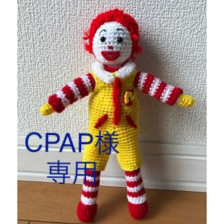 CPAP様　専用です　(あみぐるみ)