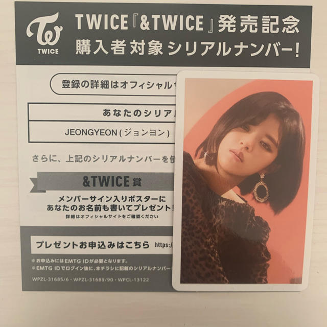 TWICE ジョンヨン　ハイタッチ券