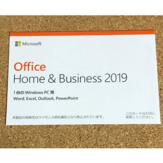 マイクロソフト(Microsoft)の【新品未開封】Office Home & Business 2019(PC周辺機器)