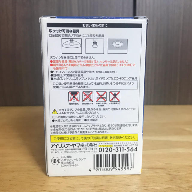 アイリスオーヤマ(アイリスオーヤマ)のnao様専用 アイリスオーヤマ LED電球 E26口金 インテリア/住まい/日用品のライト/照明/LED(蛍光灯/電球)の商品写真