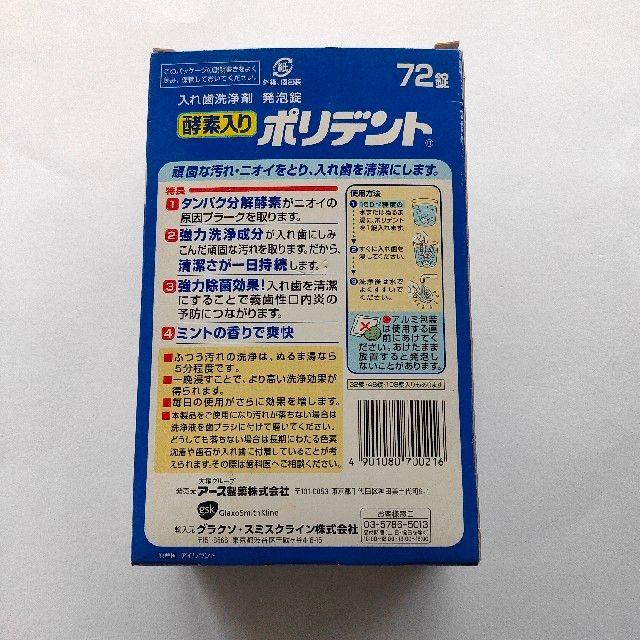 アース製薬(アースセイヤク)のアース製薬　酵素入りポリデント　72錠+11錠オマケ コスメ/美容のオーラルケア(口臭防止/エチケット用品)の商品写真