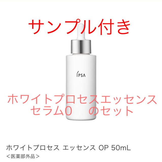 IPSA(イプサ)のipsaセット　サンプル付き コスメ/美容のスキンケア/基礎化粧品(美容液)の商品写真