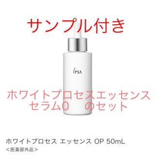 イプサ(IPSA)のipsaセット　サンプル付き(美容液)