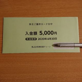 ニシマツヤ(西松屋)の西松屋チェーン　株主優待券　5000円分(ショッピング)