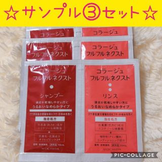 コラージュフルフル(コラージュフルフル)の☆コラージュフルフルネクスト☆シャンプー ＆リンス【サンプル③セット】(サンプル/トライアルキット)