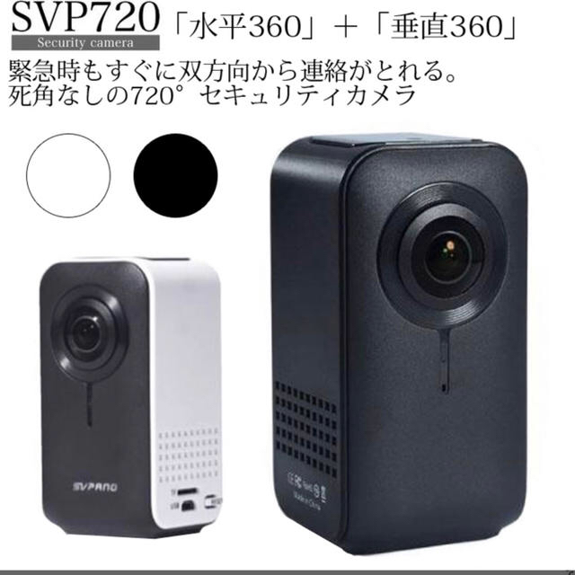 SVP720 ペットカメラ