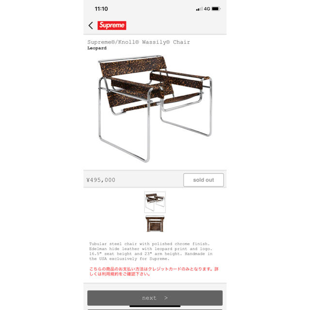 Supreme®/Knoll® Wassily® Chair