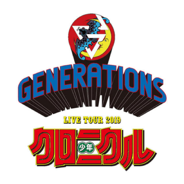 GENERATIONS 少年クロニクル