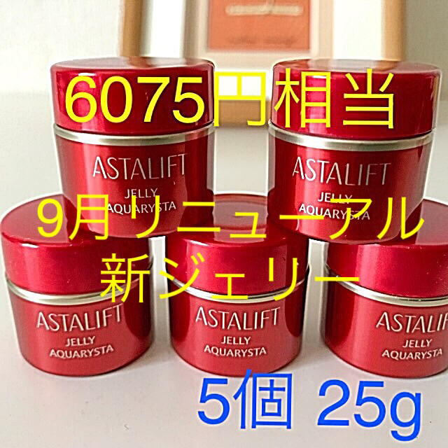 リニューアル アスタリフト 新ジェリーアクアリスタ 10個 50g 最新 ...