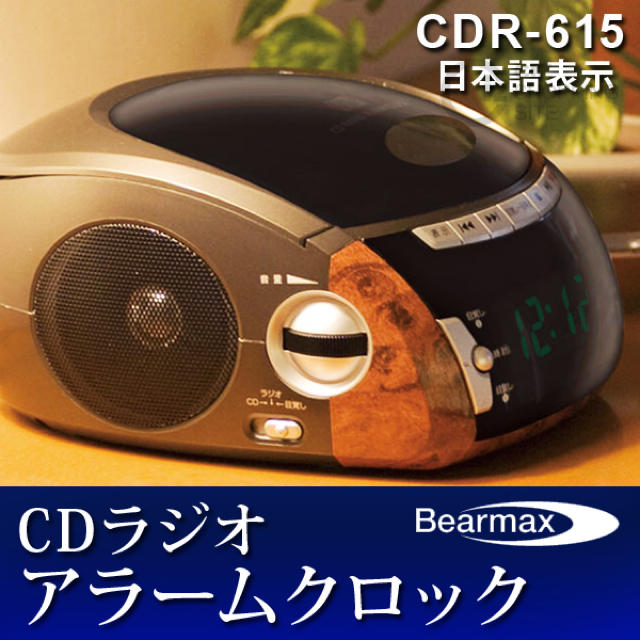 クマザキエイム Bearmax CDラジオアラームクロック CDR-615 インテリア/住まい/日用品のインテリア小物(その他)の商品写真