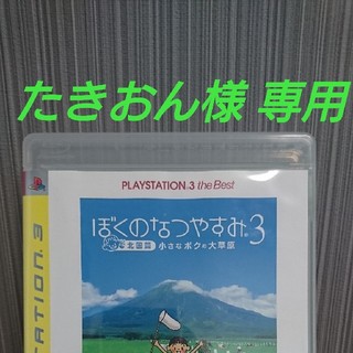 プレイステーション3(PlayStation3)のたきおん様 専用(家庭用ゲームソフト)