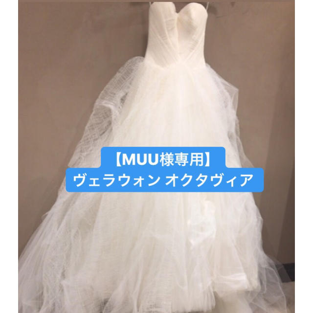 Vera Wang(ヴェラウォン)の【MUU様専用】ヴェラウォン　オクタヴィア レディースのフォーマル/ドレス(ウェディングドレス)の商品写真