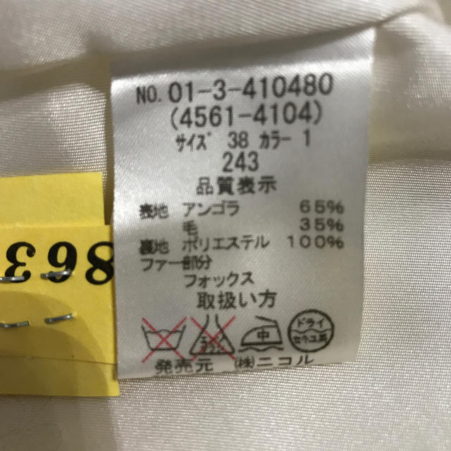 NICOLE(ニコル)の日本製 アンゴラコート レディースのジャケット/アウター(その他)の商品写真