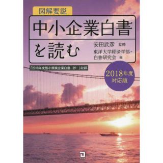 中小企業白書を読むほか(ノンフィクション/教養)