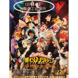 試写会「僕のヒーローアカデミア」2名様・大阪(邦画)