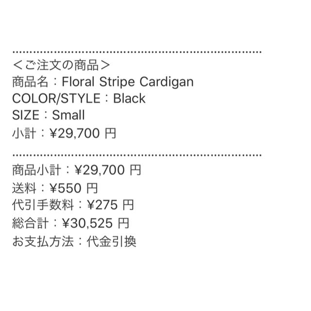 Supreme(シュプリーム)のsupreme シュプリーム カーディガン Floral Stripe  メンズのトップス(カーディガン)の商品写真