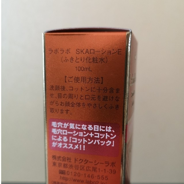 Dr.Ci Labo(ドクターシーラボ)のDr.シーラボ　スーパー毛穴ローション　ラボラボ コスメ/美容のスキンケア/基礎化粧品(その他)の商品写真