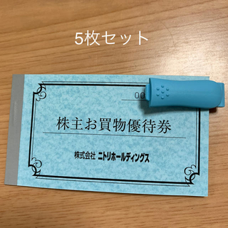 ニトリ(ニトリ)のニトリ　株主お買物優待券　5枚(ショッピング)