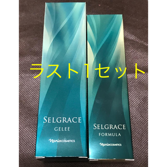 【限定セット】ナリス セルグレース フォーミュラ美容液、ジュレ化粧液 新品