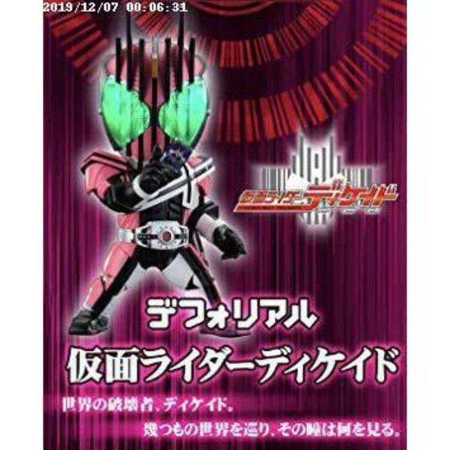 【新品未開封】デフォリアル 仮面ライダー ディケイド