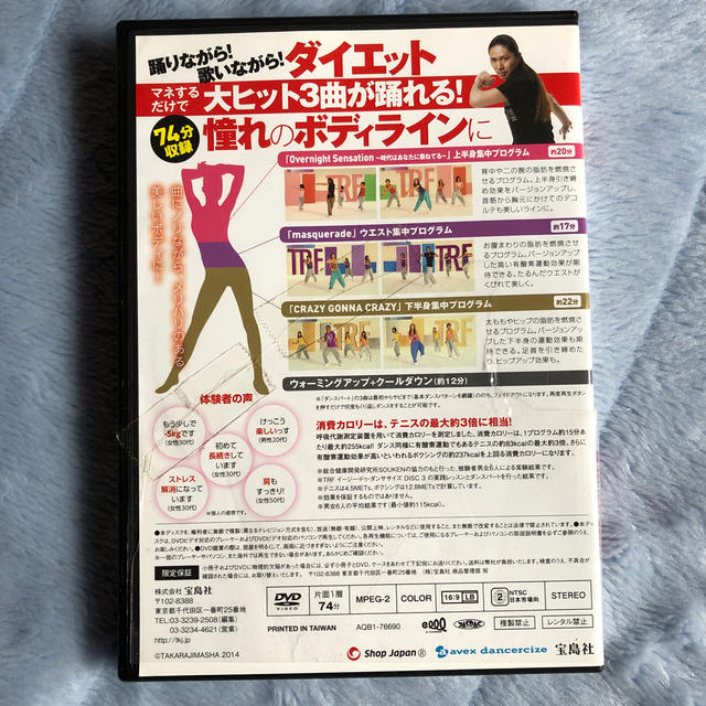 宝島社(タカラジマシャ)のTRF イージー・ドゥ・ダンササイズ エンタメ/ホビーのDVD/ブルーレイ(スポーツ/フィットネス)の商品写真