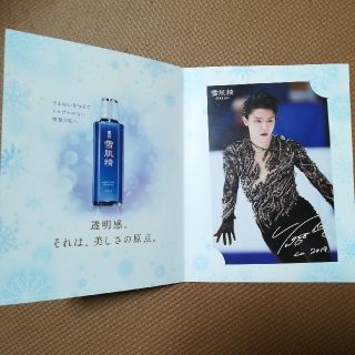 セッキセイ(雪肌精)の羽生結弦選手 ポストカード 雪肌精(スポーツ選手)