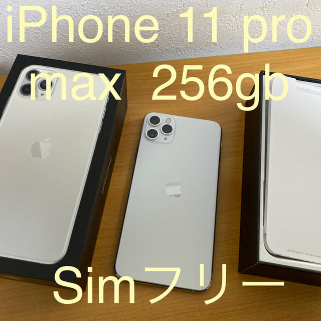 iPhone(アイフォーン)の新品 simフリーiPhone 11 pro max 256gb シルバー スマホ/家電/カメラのスマートフォン/携帯電話(スマートフォン本体)の商品写真