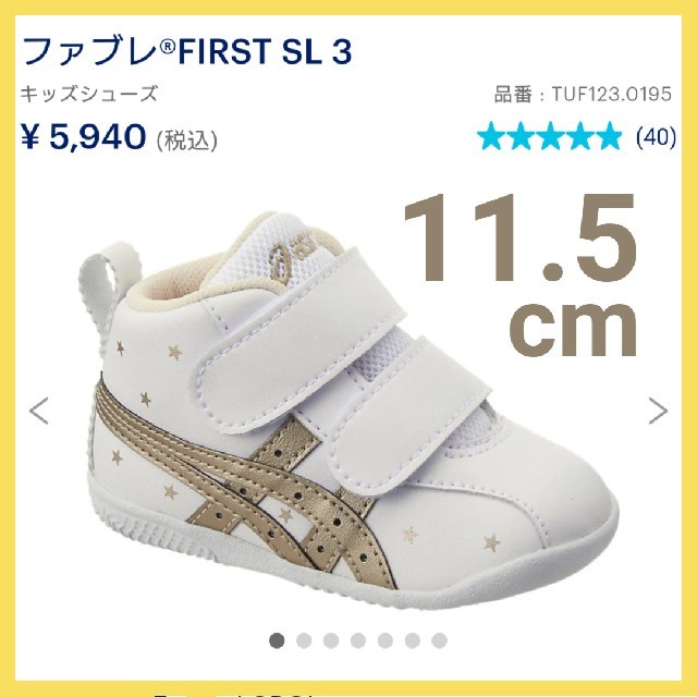 asics(アシックス)のasics スクスク 11.5cm ファーストシューズ キッズ/ベビー/マタニティのベビー靴/シューズ(~14cm)(スニーカー)の商品写真